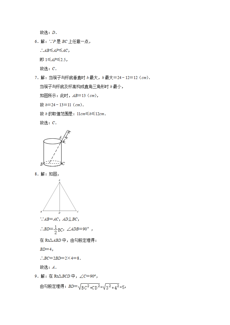 2021-2022学年北师大版八年级数学上册 第1章 勾股定理 综合能力达标测评（Word版 含解析）.doc第7页