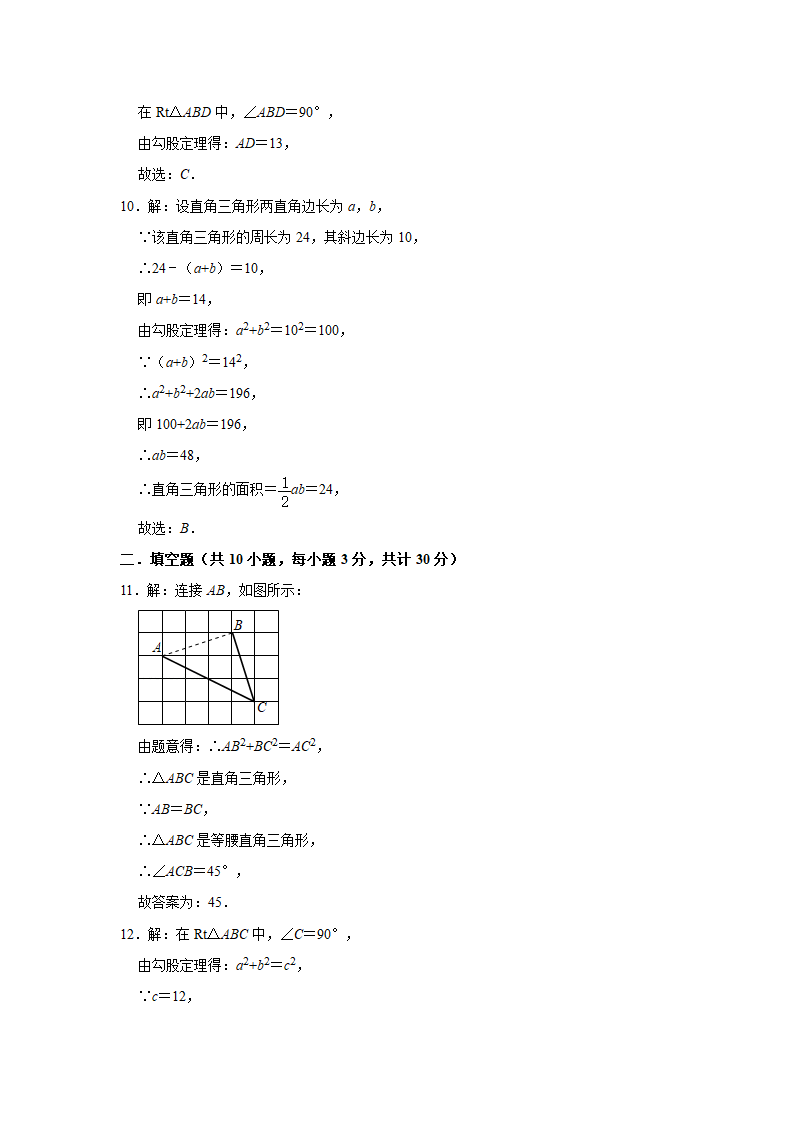 2021-2022学年北师大版八年级数学上册 第1章 勾股定理 综合能力达标测评（Word版 含解析）.doc第8页