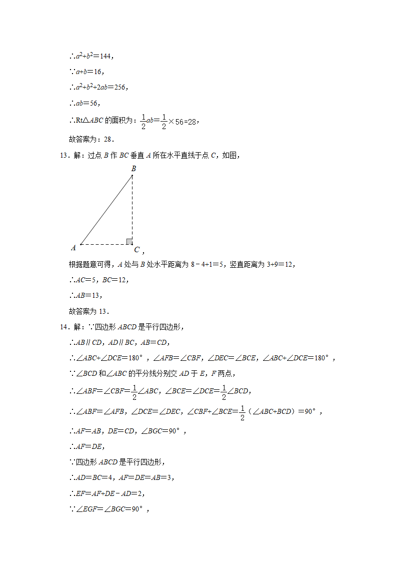 2021-2022学年北师大版八年级数学上册 第1章 勾股定理 综合能力达标测评（Word版 含解析）.doc第9页