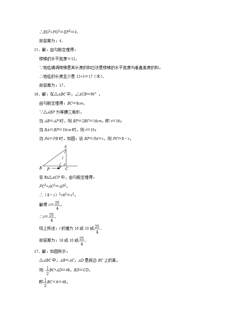 2021-2022学年北师大版八年级数学上册 第1章 勾股定理 综合能力达标测评（Word版 含解析）.doc第10页