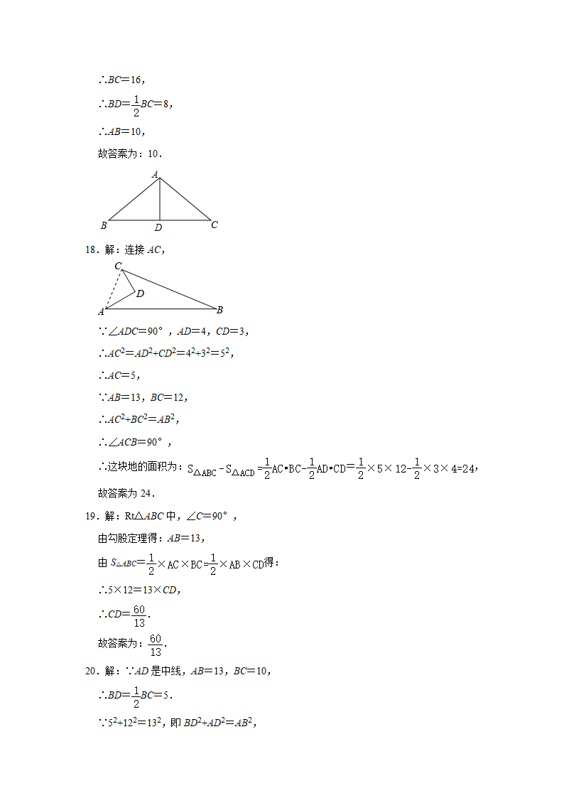 2021-2022学年北师大版八年级数学上册 第1章 勾股定理 综合能力达标测评（Word版 含解析）.doc第11页