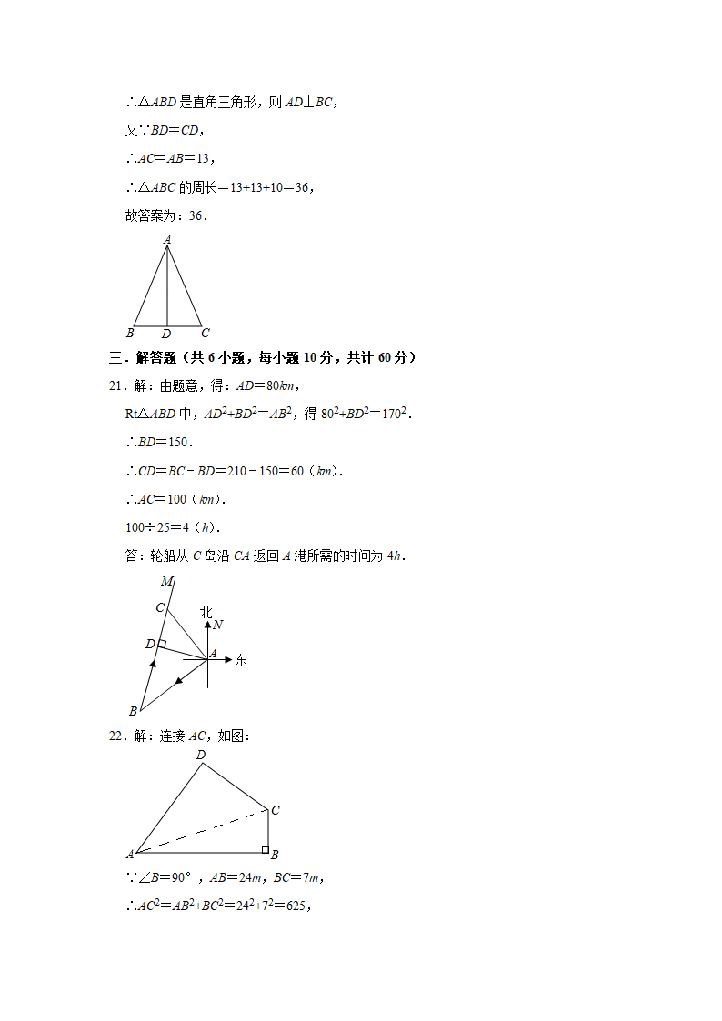 2021-2022学年北师大版八年级数学上册 第1章 勾股定理 综合能力达标测评（Word版 含解析）.doc第12页