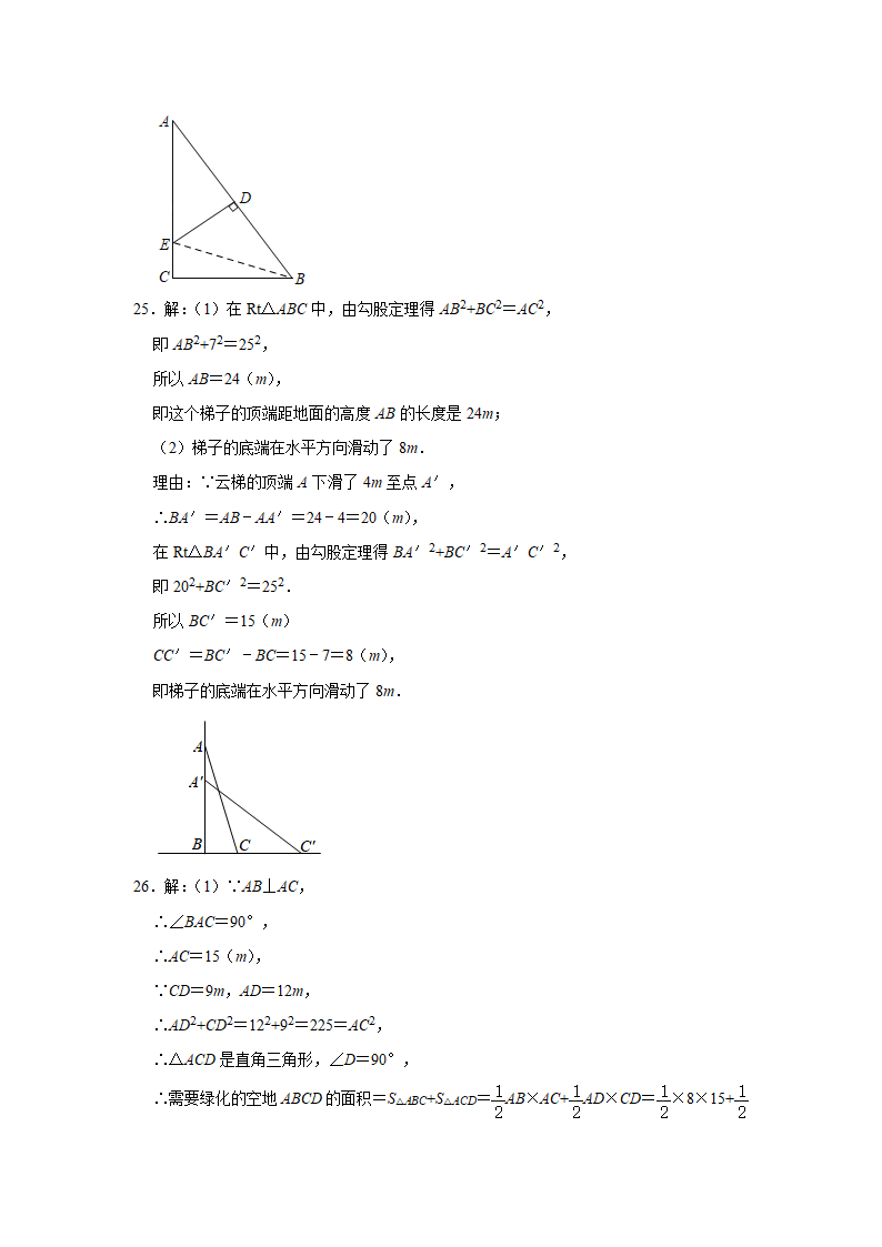 2021-2022学年北师大版八年级数学上册 第1章 勾股定理 综合能力达标测评（Word版 含解析）.doc第14页