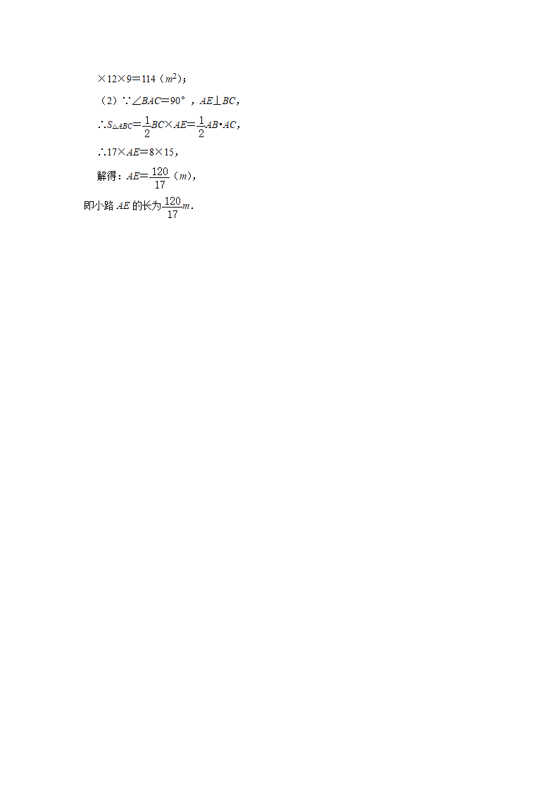 2021-2022学年北师大版八年级数学上册 第1章 勾股定理 综合能力达标测评（Word版 含解析）.doc第15页