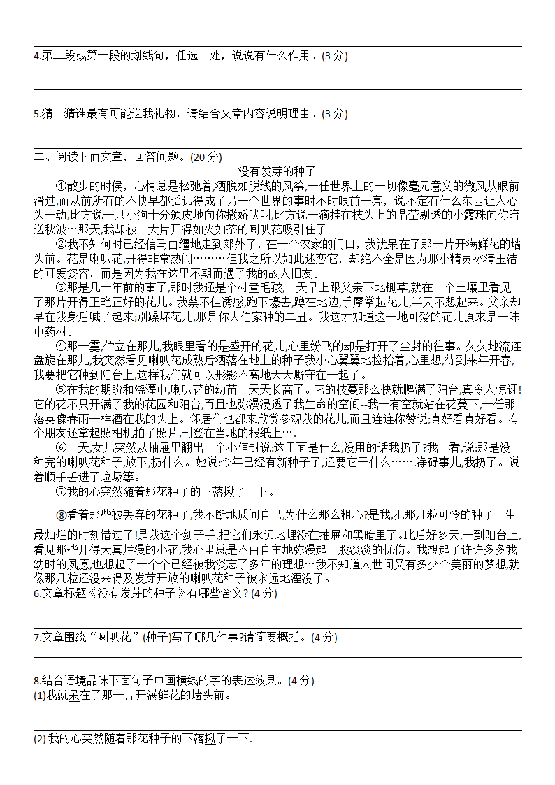 期末专项训练(八)记叙文——2020-2021学年七年级语文下册部编版（含答案）.doc第2页