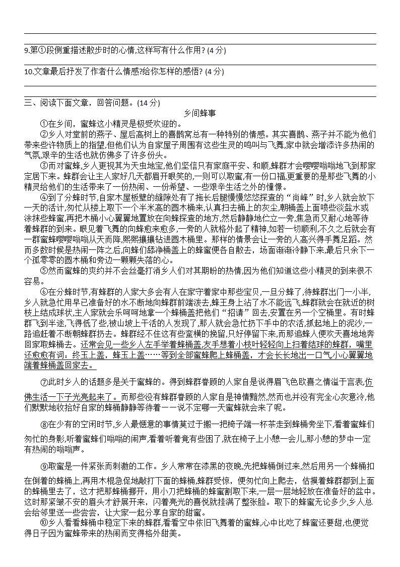 期末专项训练(八)记叙文——2020-2021学年七年级语文下册部编版（含答案）.doc第3页