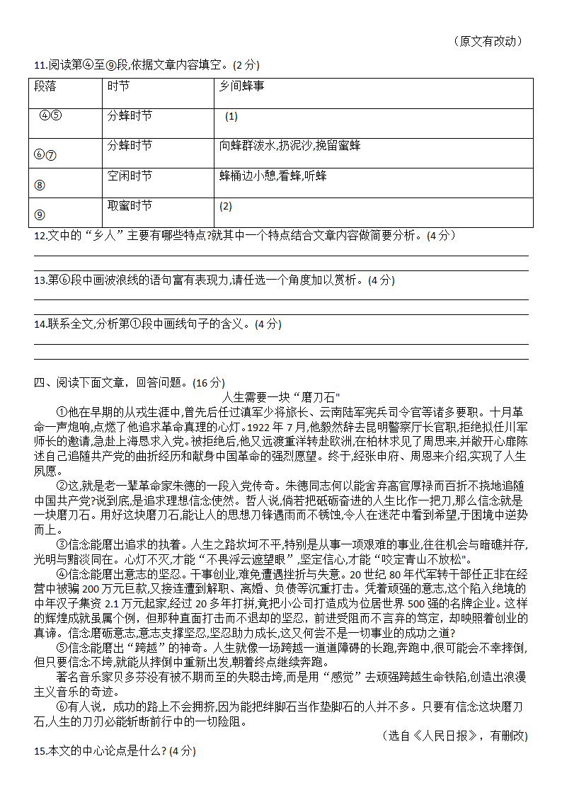 期末专项训练(八)记叙文——2020-2021学年七年级语文下册部编版（含答案）.doc第4页