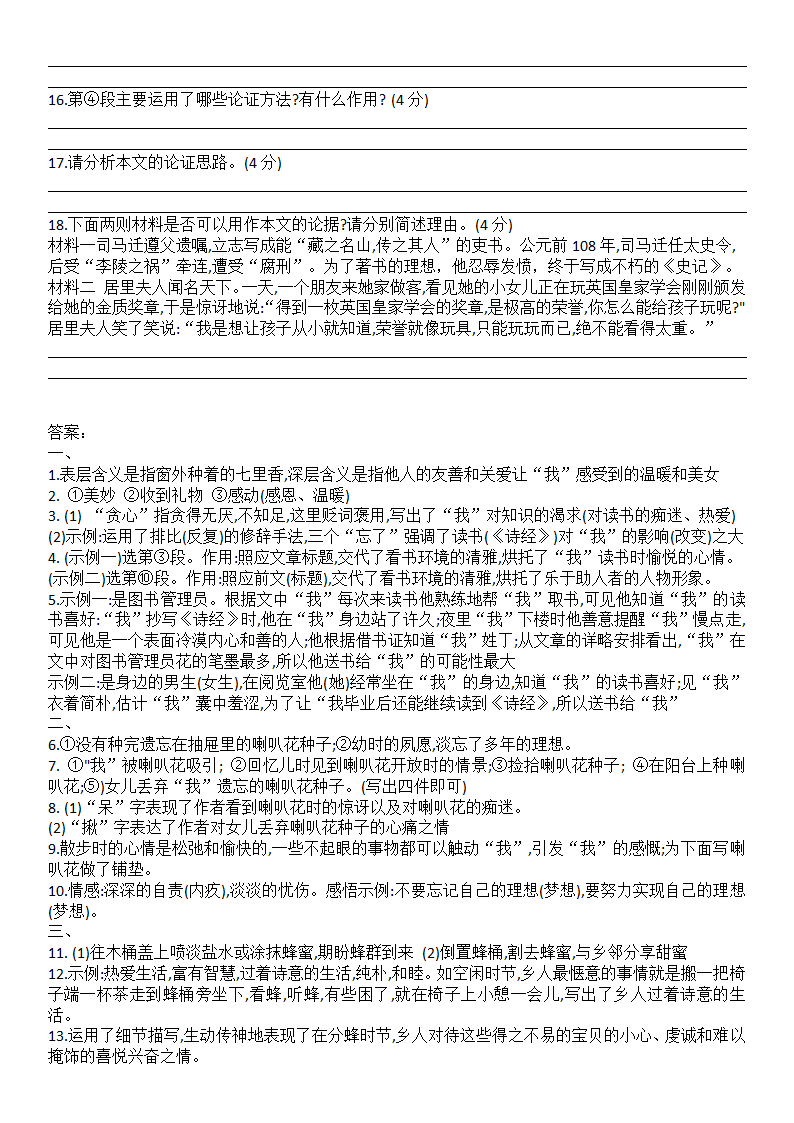 期末专项训练(八)记叙文——2020-2021学年七年级语文下册部编版（含答案）.doc第5页