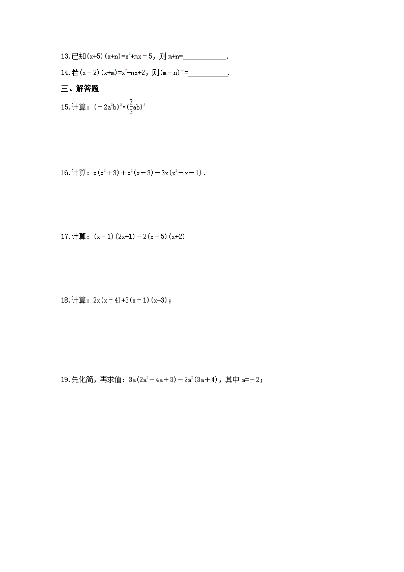 2021-2022学年北师大版数学七年级下册1.4 整式的乘法课时练习 （word版含答案）.doc第2页