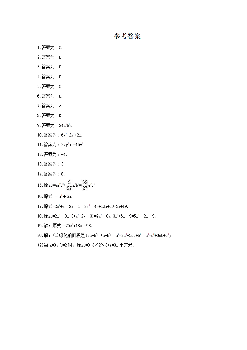 2021-2022学年北师大版数学七年级下册1.4 整式的乘法课时练习 （word版含答案）.doc第4页