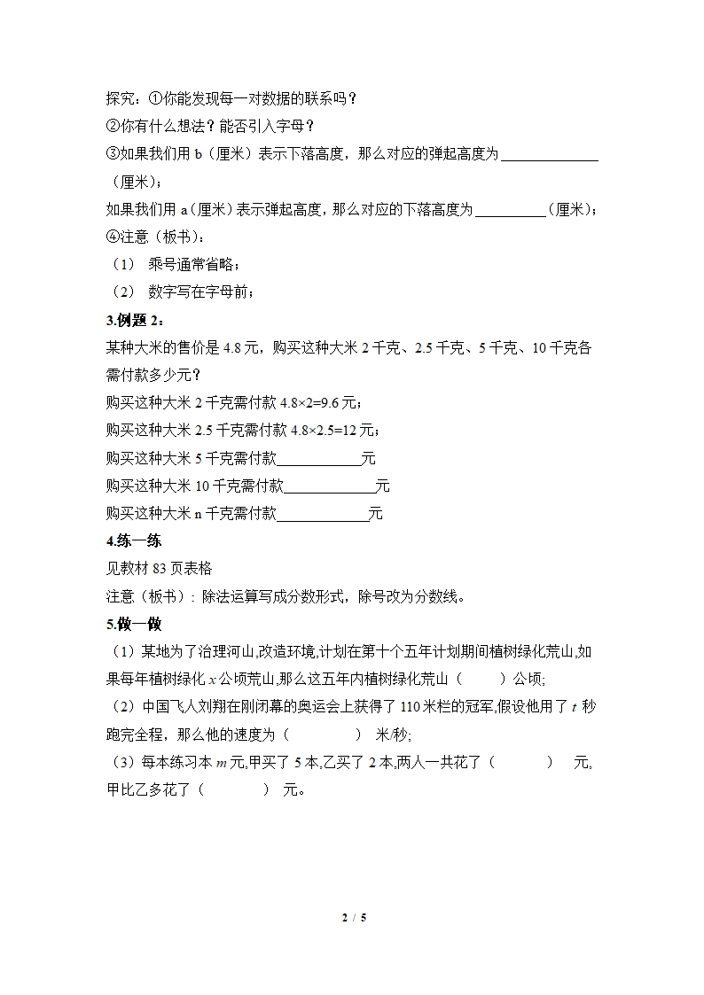 华东师大版七上数学 3.1.1用字母表示数 教案（word版）.doc第2页