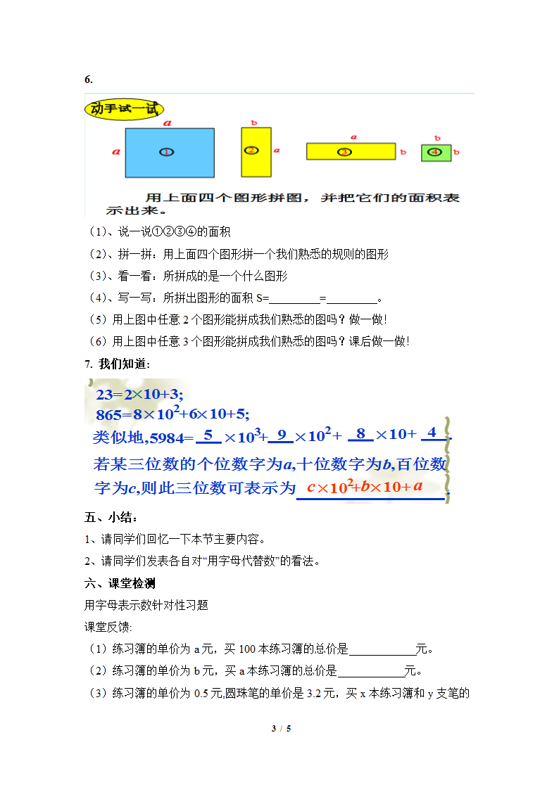 华东师大版七上数学 3.1.1用字母表示数 教案（word版）.doc第3页