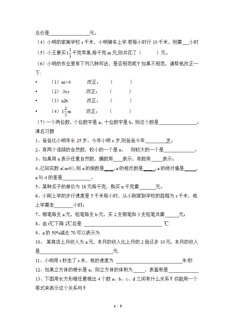 华东师大版七上数学 3.1.1用字母表示数 教案（word版）.doc第4页