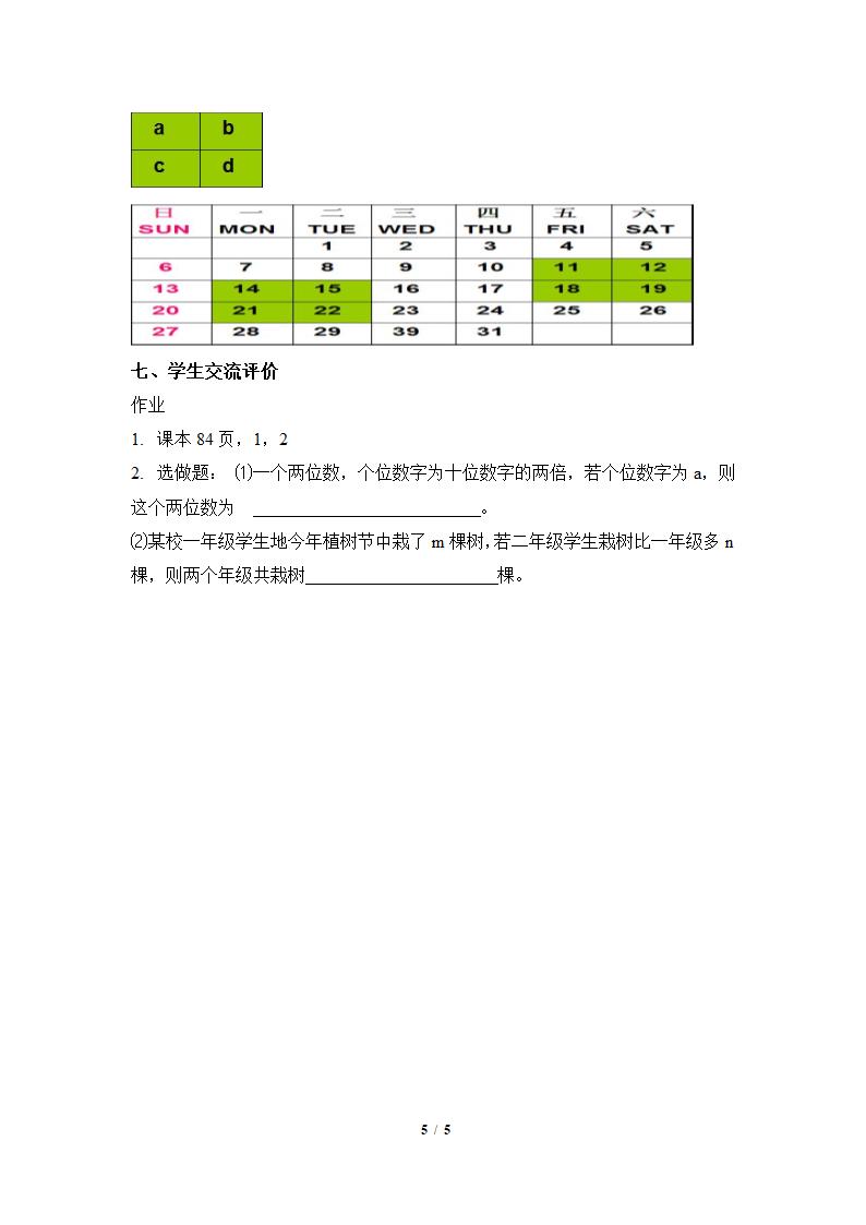 华东师大版七上数学 3.1.1用字母表示数 教案（word版）.doc第5页