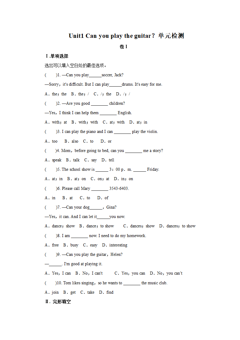 Unit1 Can you play the guitar？单元检测试题（含答案）.doc第1页