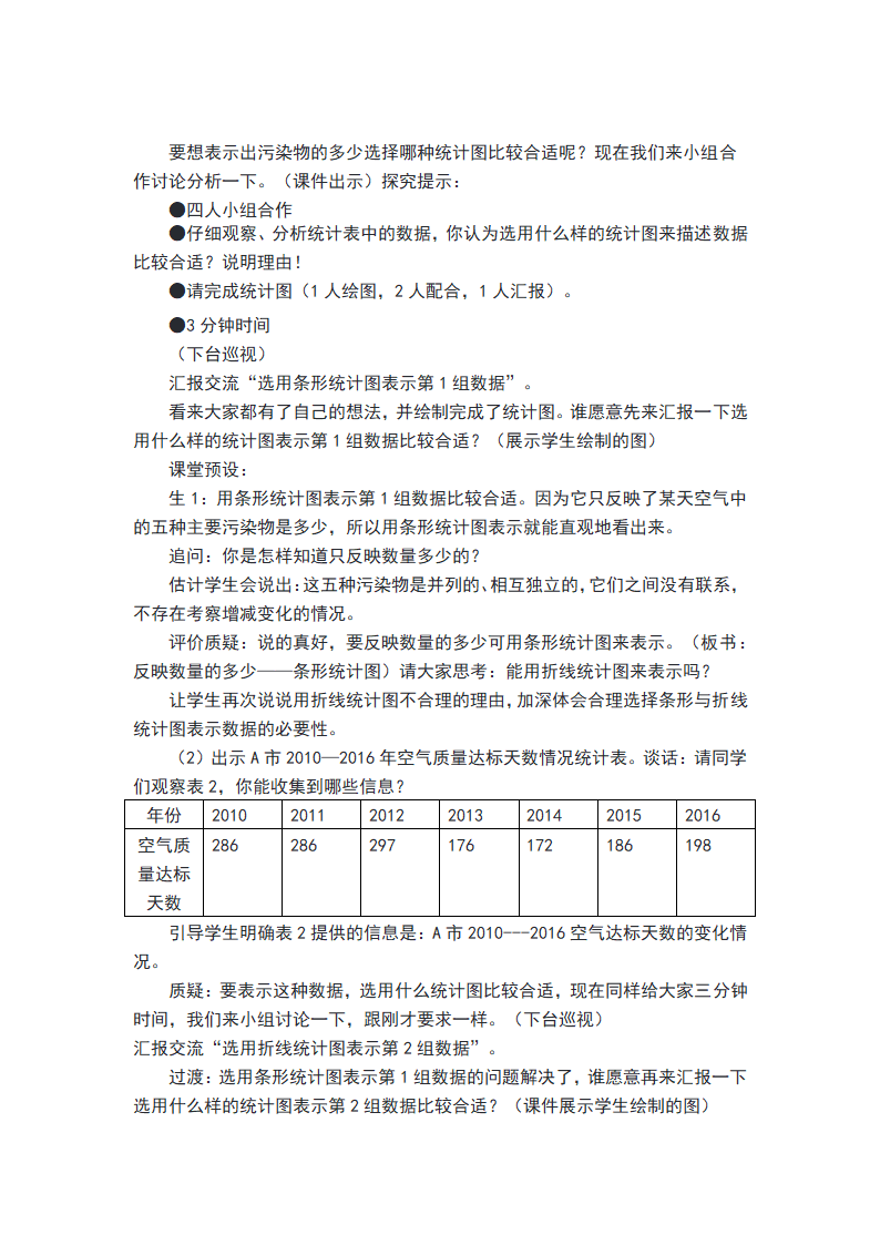 五年级下册数学教案 小小环保统计员——统计图的选择冀教版.doc第2页