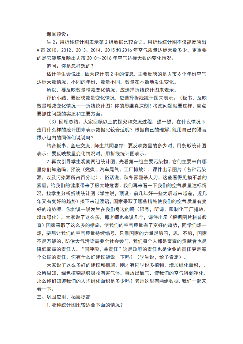 五年级下册数学教案 小小环保统计员——统计图的选择冀教版.doc第3页