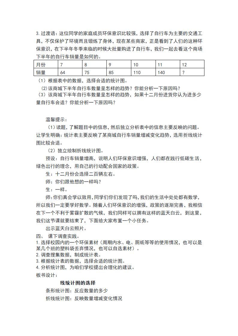 五年级下册数学教案 小小环保统计员——统计图的选择冀教版.doc第5页