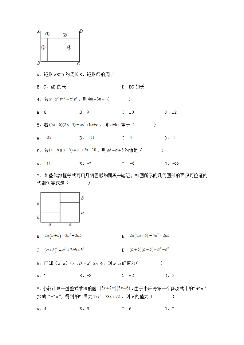 2022-2023学年北师大版七年级数学下册1.4整式的乘法 课后强化练习（无答案）.doc第2页