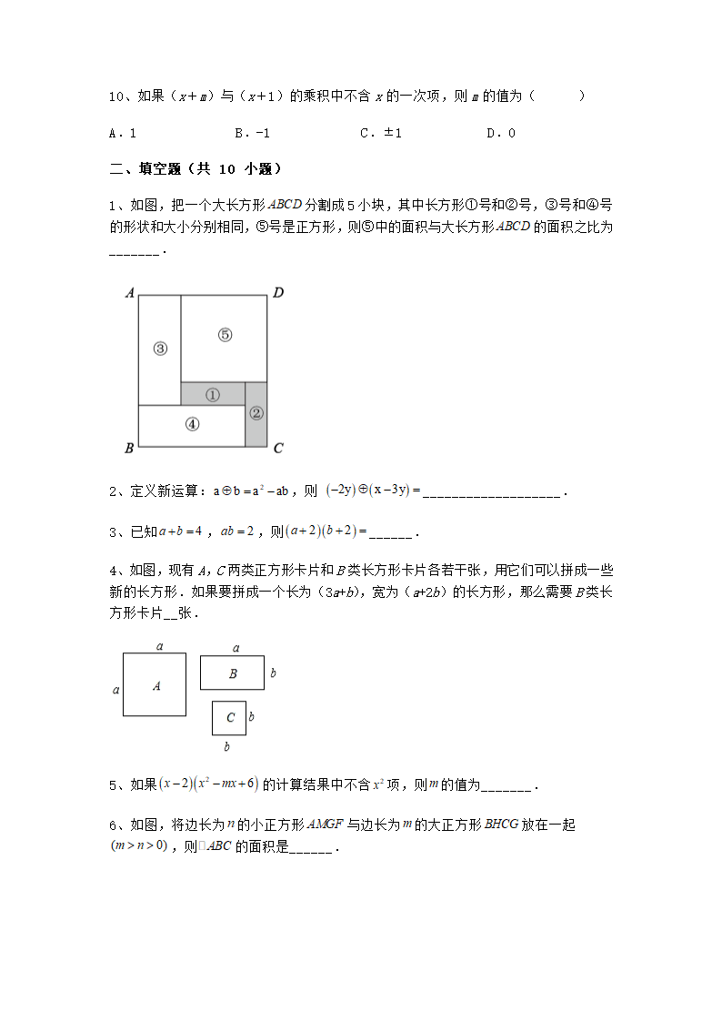 2022-2023学年北师大版七年级数学下册1.4整式的乘法 课后强化练习（无答案）.doc第3页