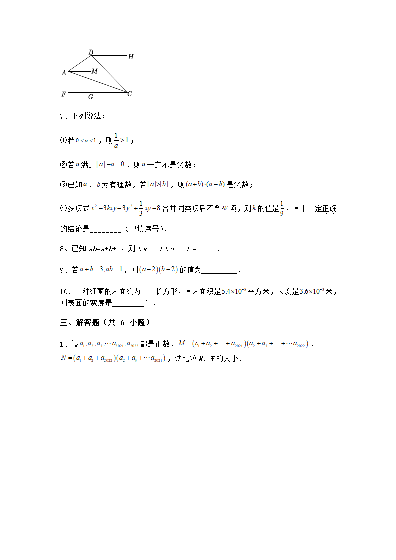 2022-2023学年北师大版七年级数学下册1.4整式的乘法 课后强化练习（无答案）.doc第4页