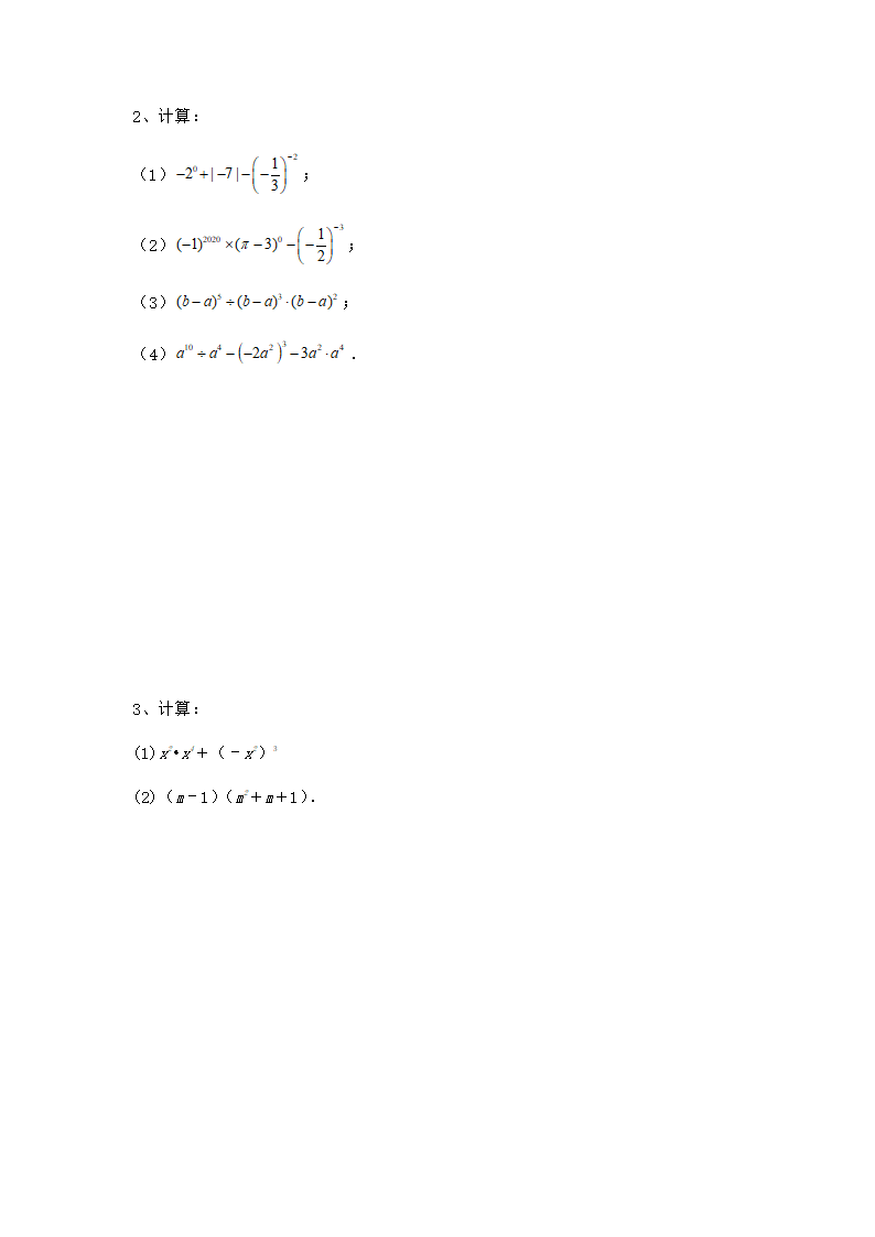 2022-2023学年北师大版七年级数学下册1.4整式的乘法 课后强化练习（无答案）.doc第5页