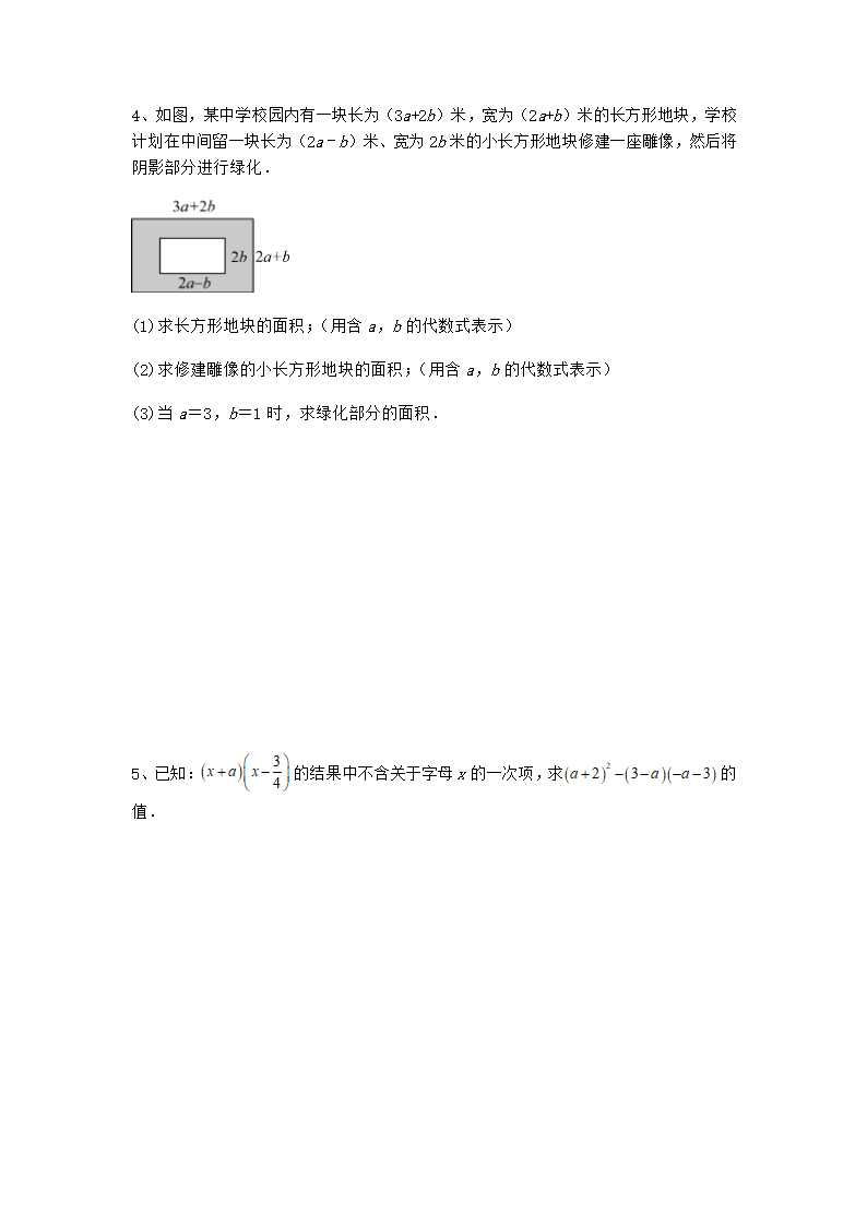 2022-2023学年北师大版七年级数学下册1.4整式的乘法 课后强化练习（无答案）.doc第6页