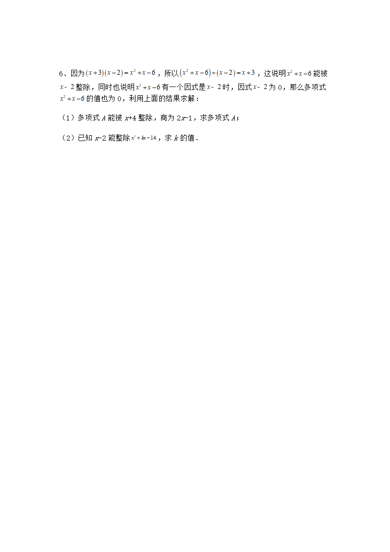 2022-2023学年北师大版七年级数学下册1.4整式的乘法 课后强化练习（无答案）.doc第7页