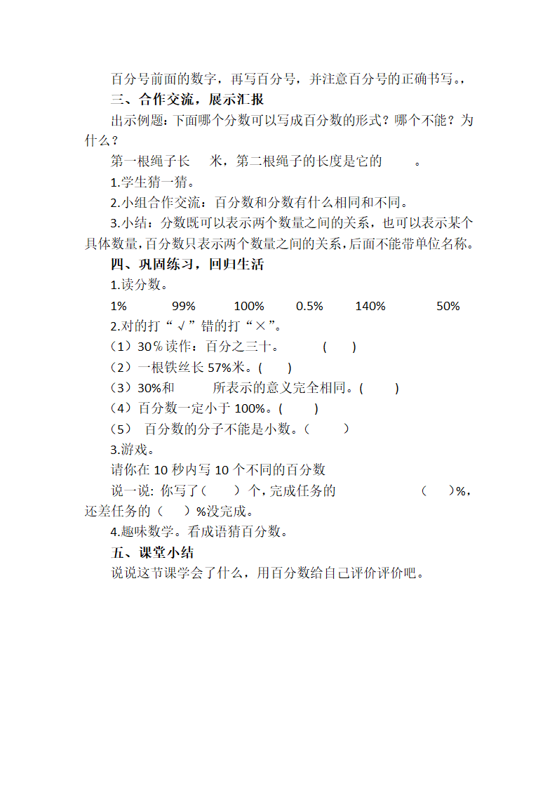 六年级上册数学教案-第六单元 第1课时 百分数的认识 人教版.doc第3页