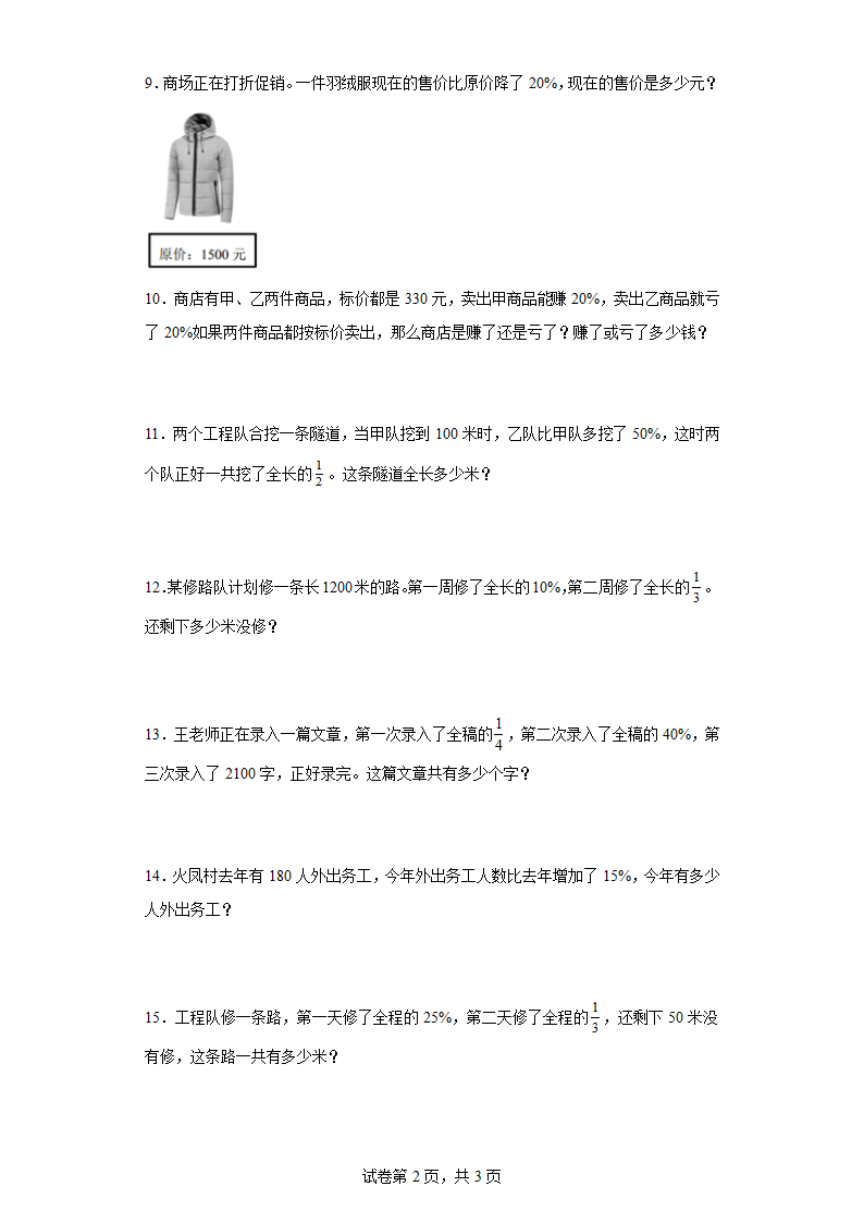 人教版六年级上册数学第六单元百分数（一）应用题训练（含答案）.doc第2页