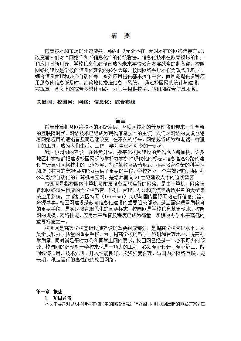 昆明学院校园网设计参考方案第1页