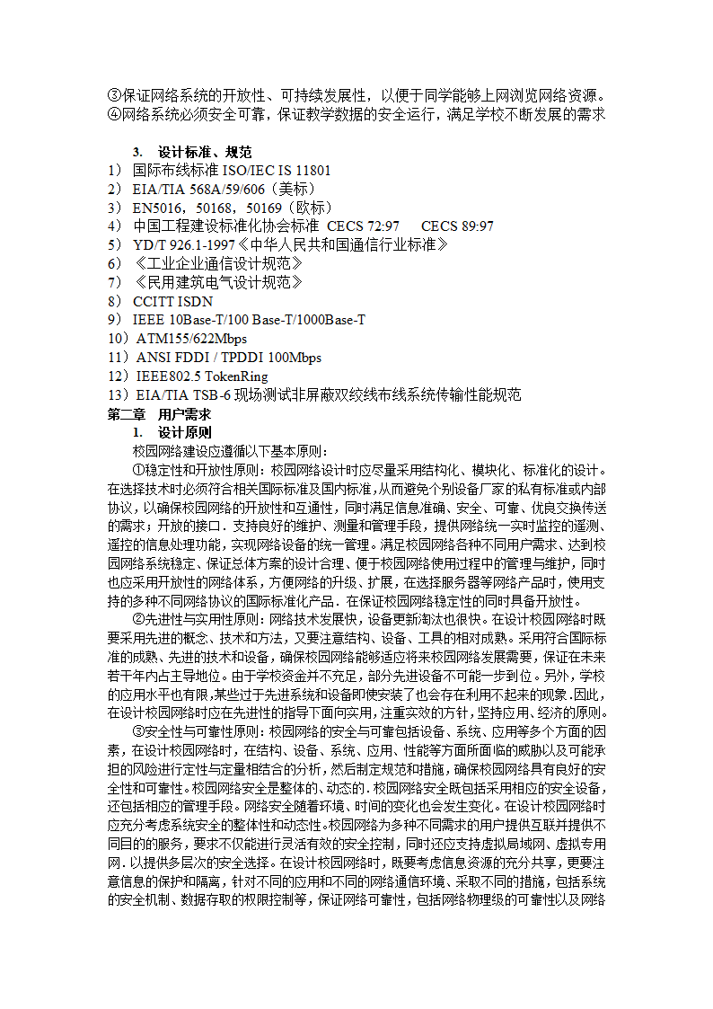 昆明学院校园网设计参考方案第3页