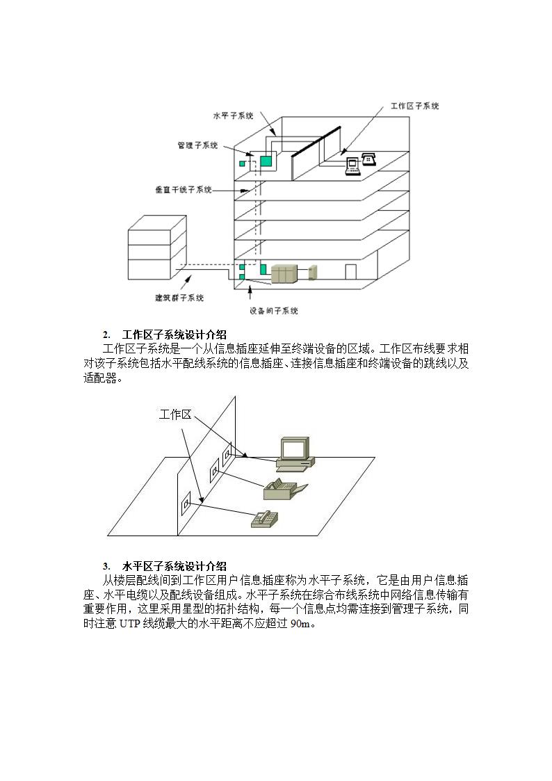 昆明学院校园网设计参考方案第5页