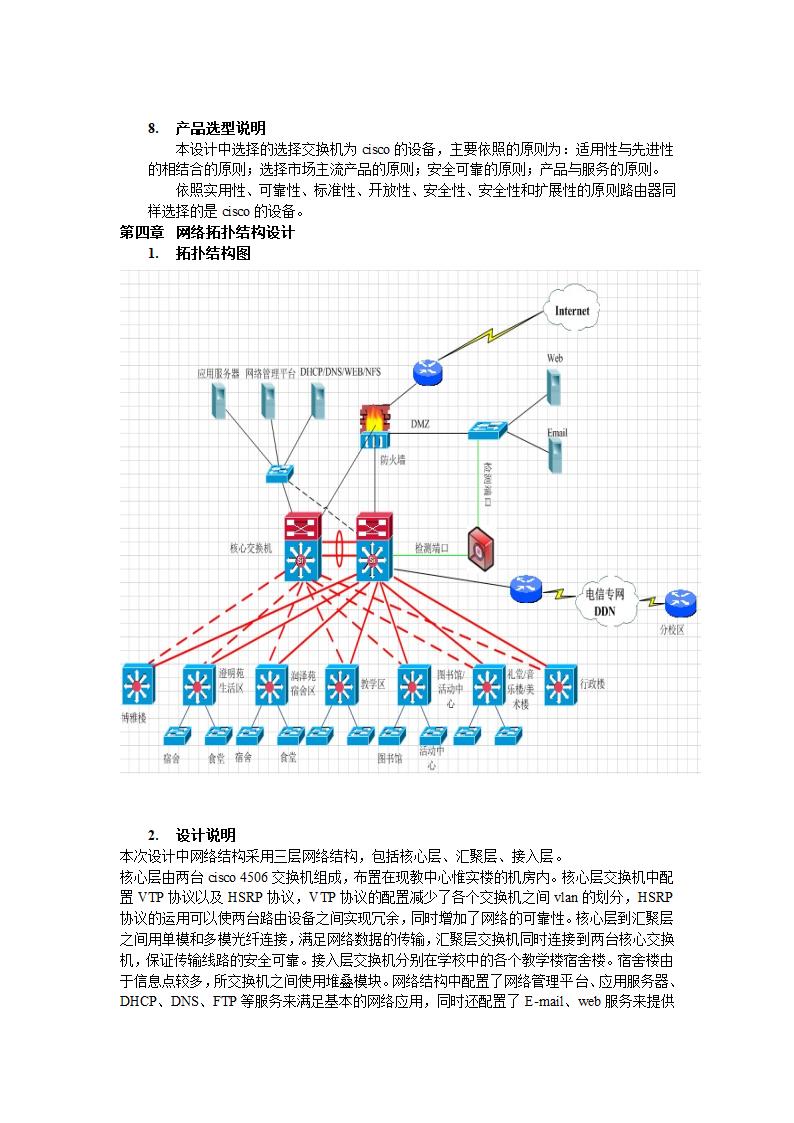 昆明学院校园网设计参考方案第8页