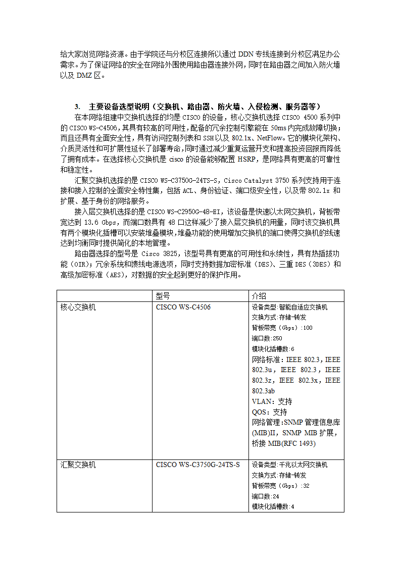 昆明学院校园网设计参考方案第9页