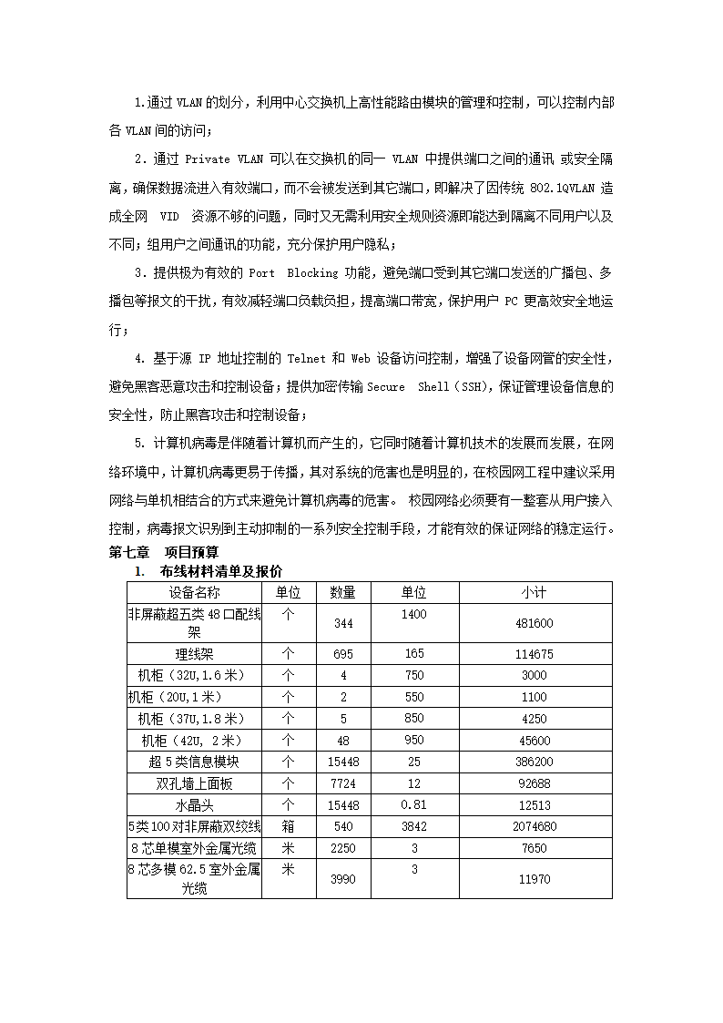 昆明学院校园网设计参考方案第12页