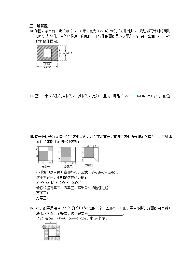 2020-2021学年七年级数学湘教版下册2.2.3运用乘法公式进行计算同步练习(Word版 含答案).doc第3页