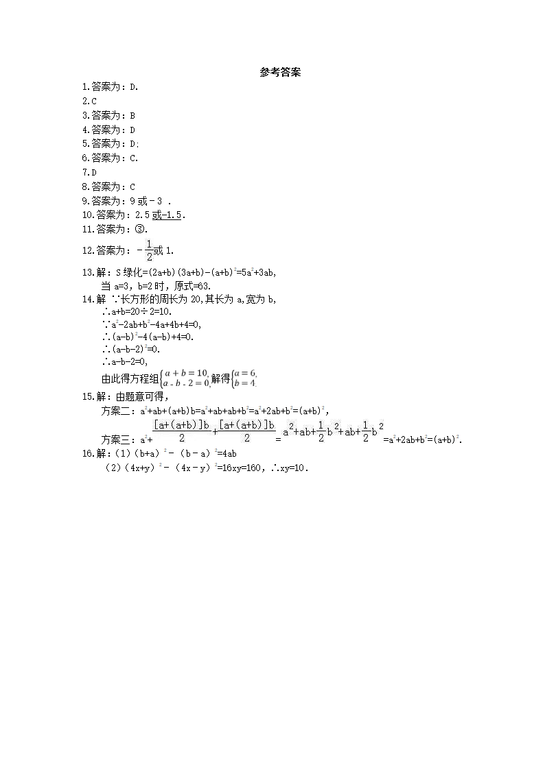 2020-2021学年七年级数学湘教版下册2.2.3运用乘法公式进行计算同步练习(Word版 含答案).doc第4页