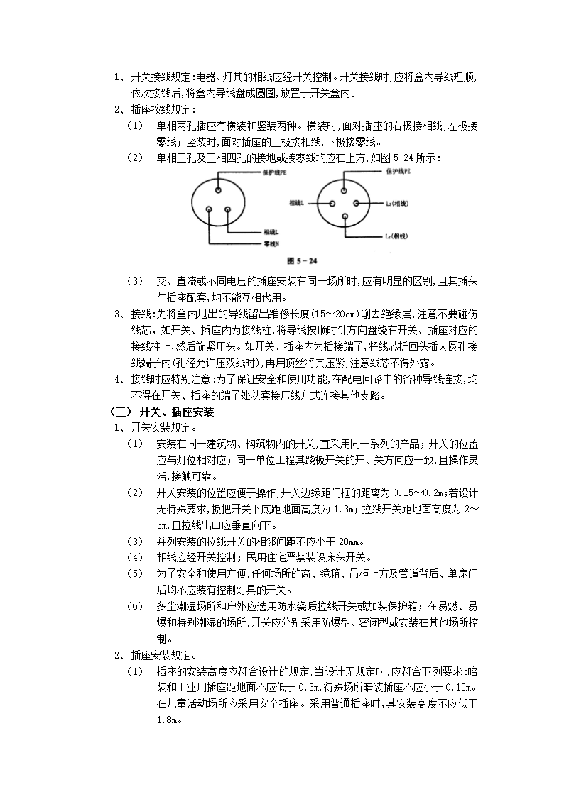 房建技术交底开关插座安装工程.doc第2页