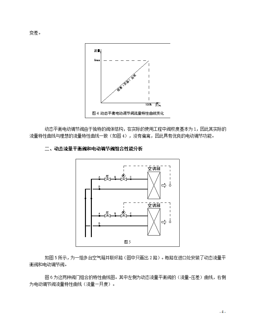 动态流量平衡阀和电动调节阀组合注意事项.doc第4页