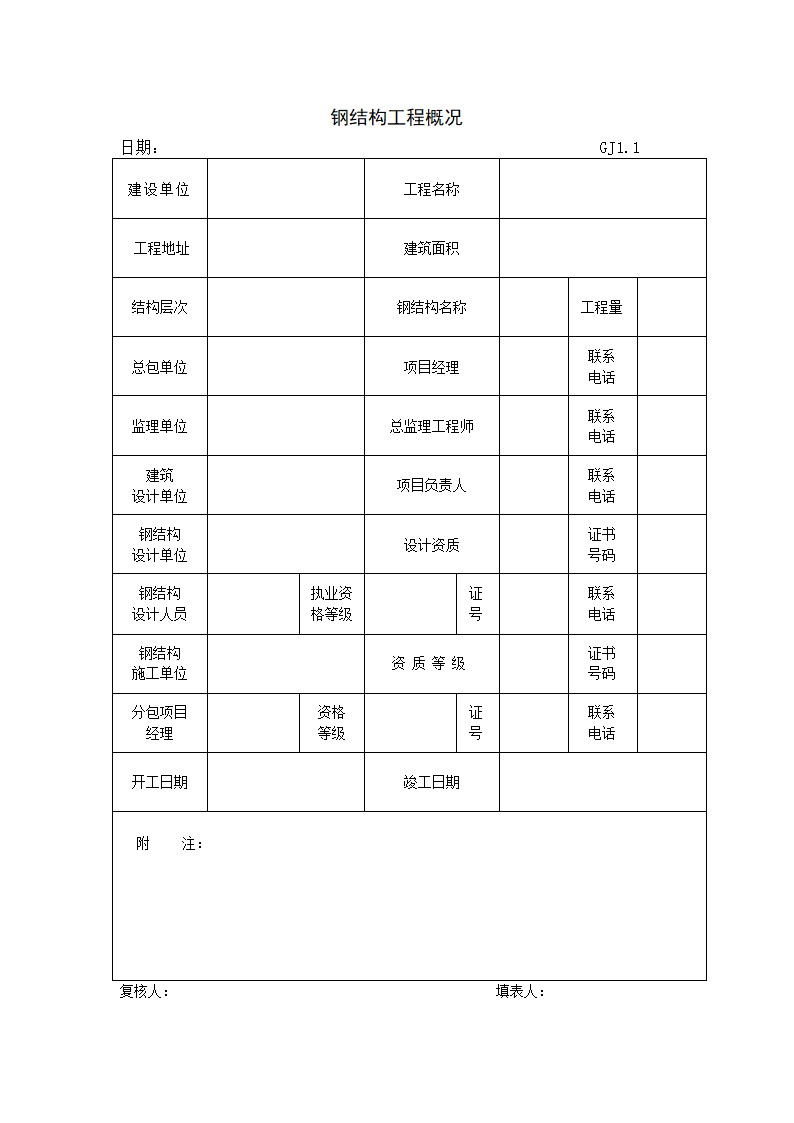 某施工钢结构工程概况.doc第1页