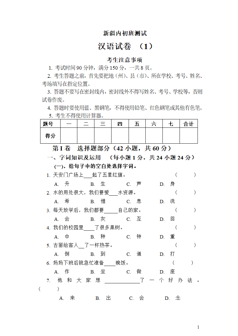 新疆内初班测试第2页