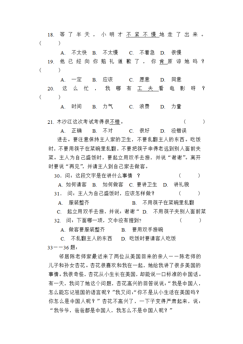 新疆内初班测试第4页