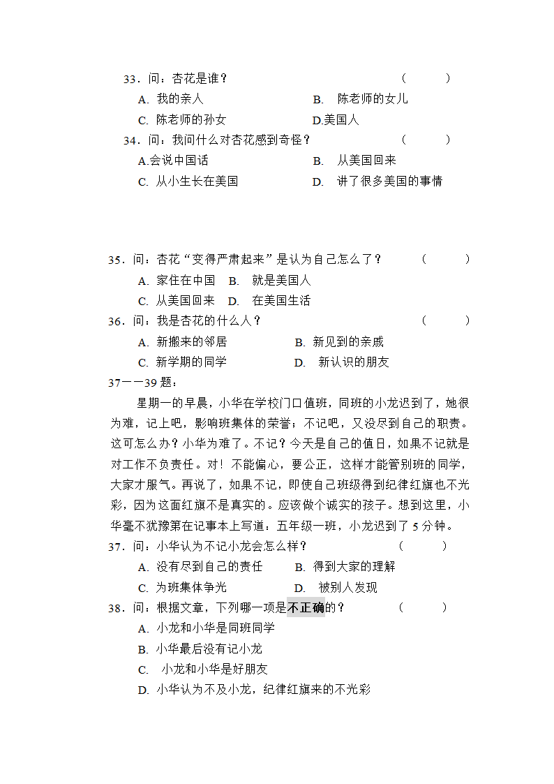 新疆内初班测试第5页