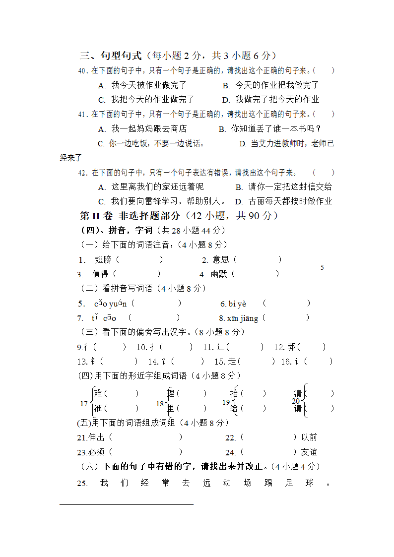 新疆内初班测试第6页