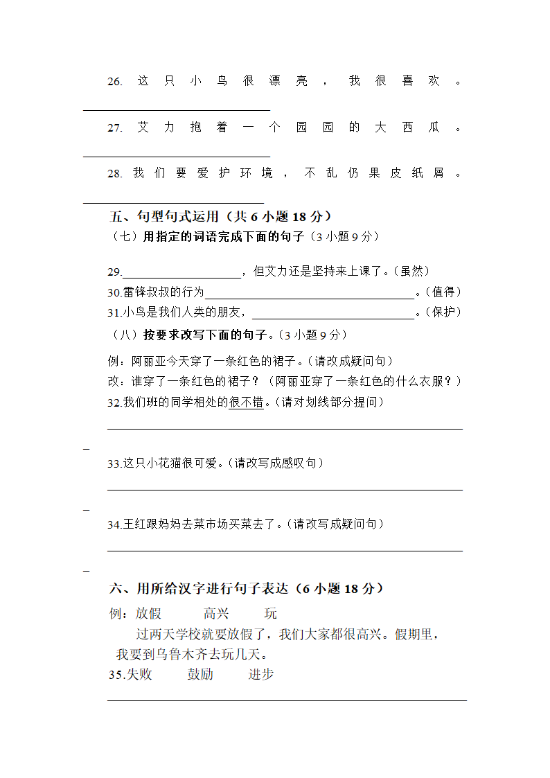 新疆内初班测试第7页