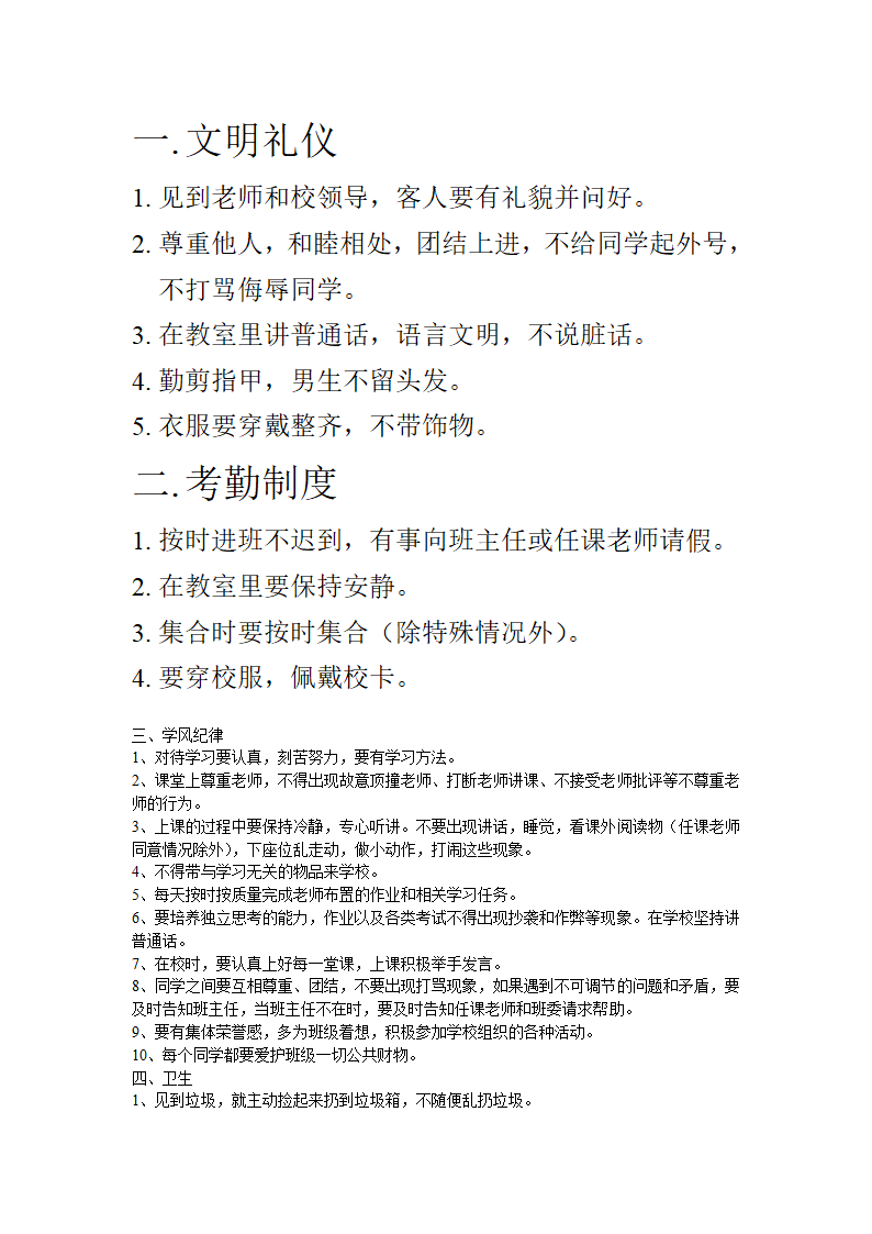 内初班班规第1页