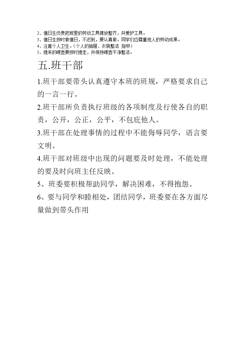 内初班班规第2页