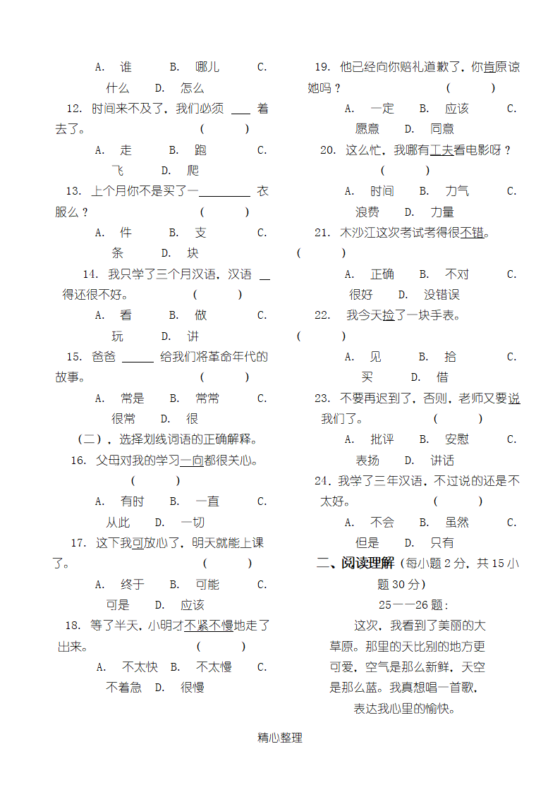 新疆内初班测试第2页