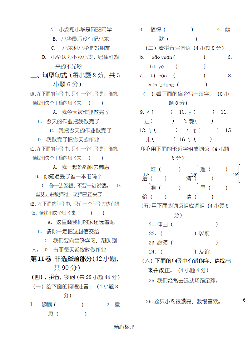 新疆内初班测试第5页